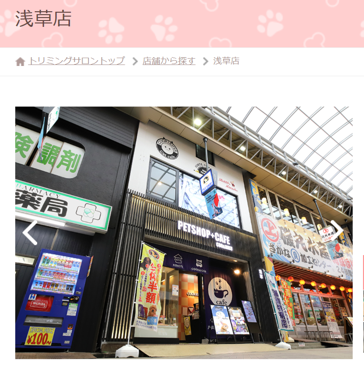 ペットショップCoo&RIKU 浅草店
