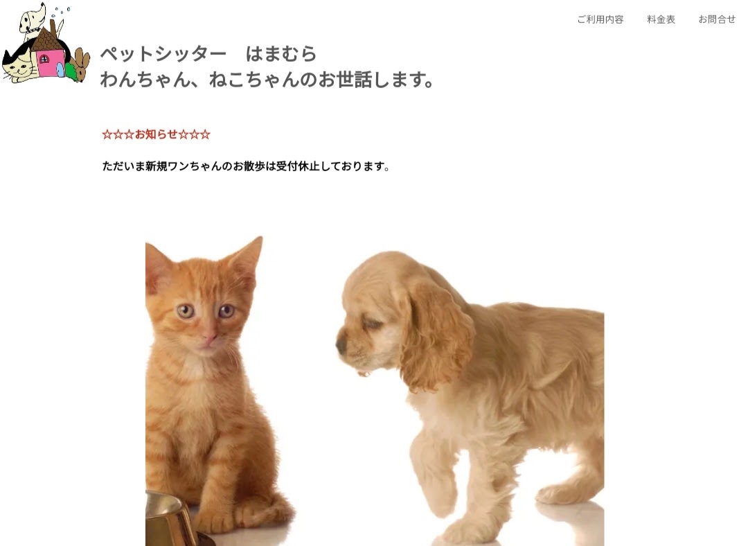 ペットシッターはまむら