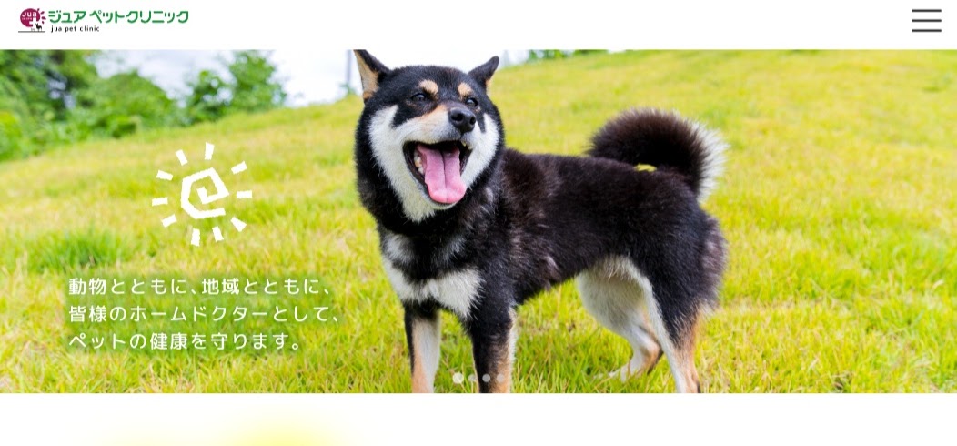 ジュアペットクリニック