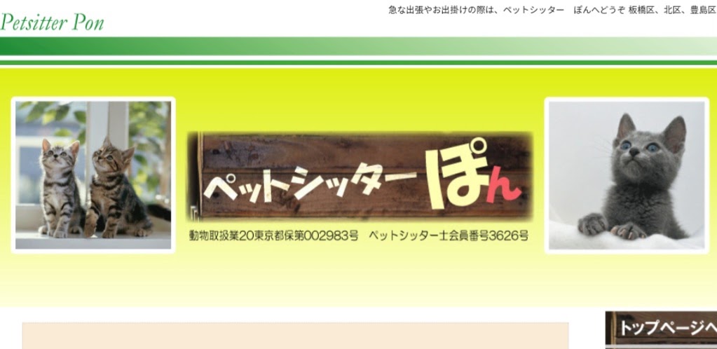 ペットシッターぽん