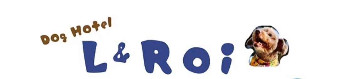 Dog Hotel L & Roi（ドッグホテル・エルアンドロイ）