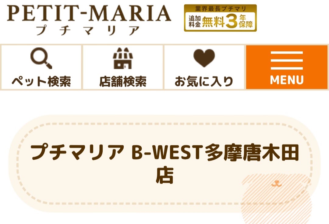 プチマリア B-WEST多摩唐木田店