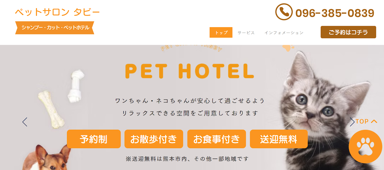 ペットサロン タビー