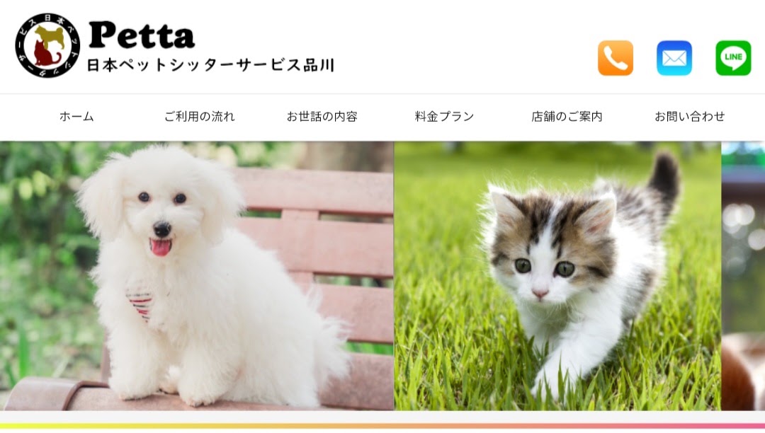 Petta／日本ペットシッターサービス品川