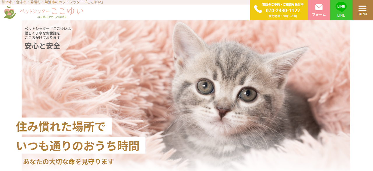 ペットシッター ここゆい