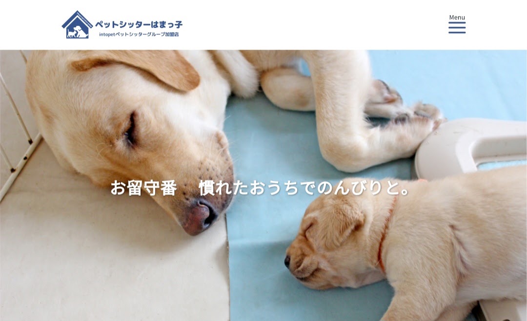 ペットシッター はまっ子