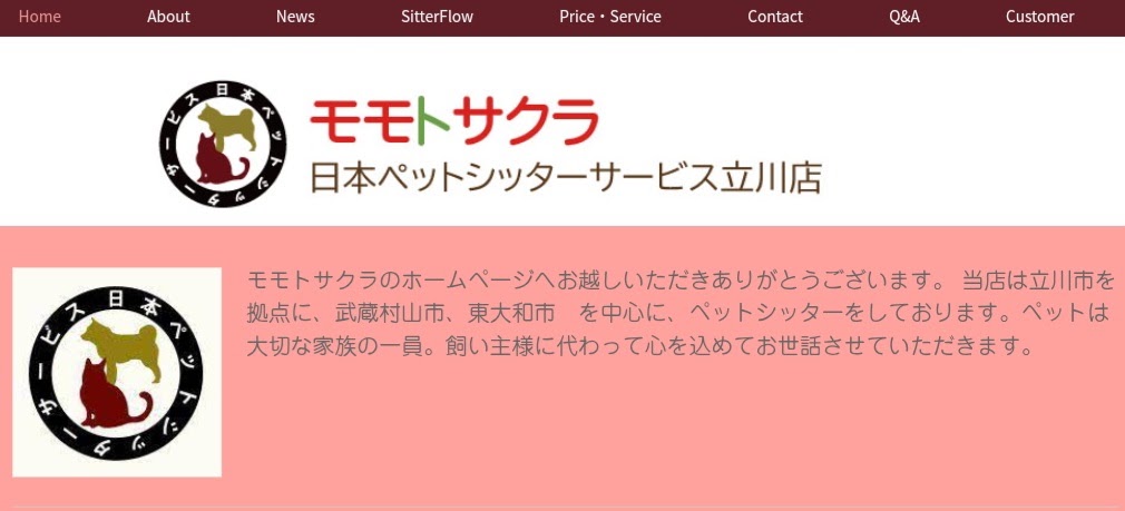 日本ペットシッターサービス立川店 モモトサクラ