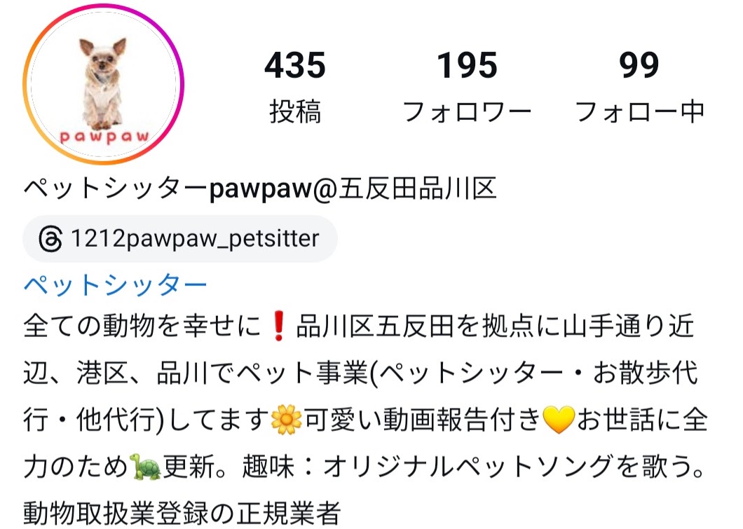 ペットシッターpawpaw