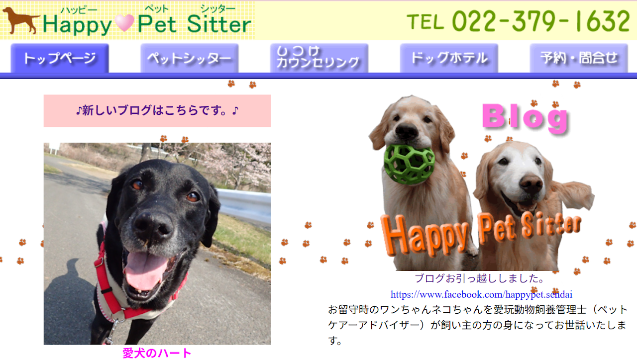 ハッピー ペットシッター