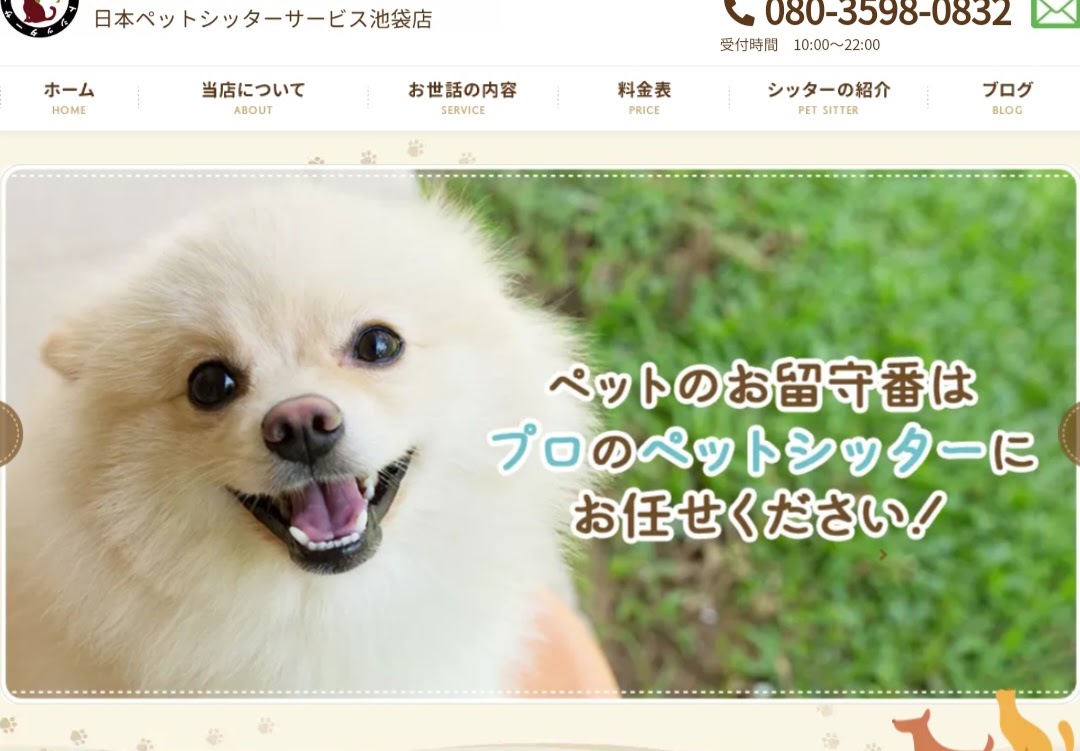  La vie en Chiroru 日本ペットシッターサービス池袋店