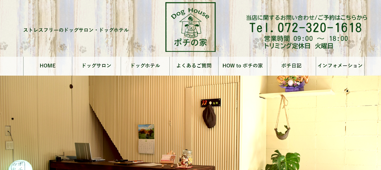 DogHouse ポチの家