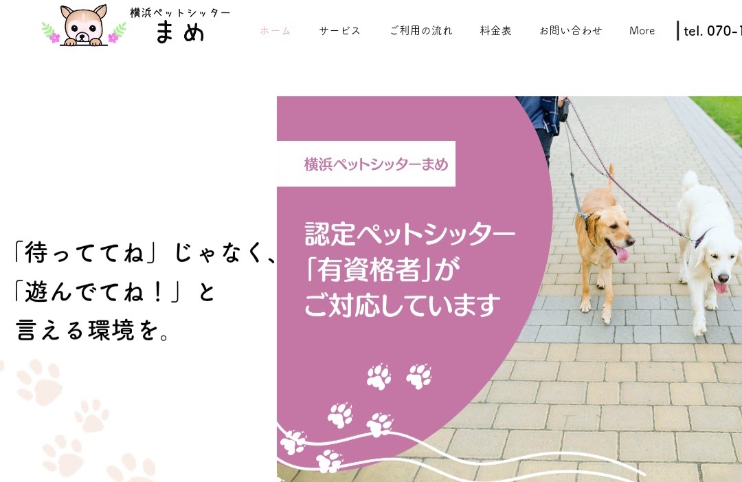 横浜ペットシッターまめ