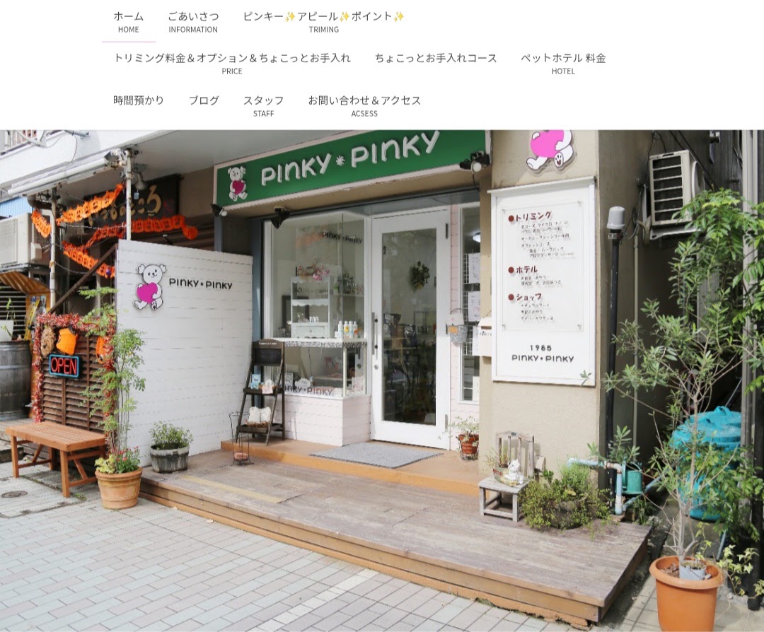 ペットサロン pinky*pinky