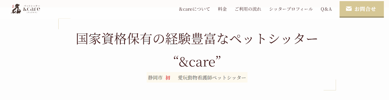 ペットシッター &care 