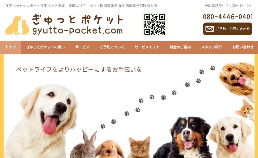 ぎゅっとポケット
