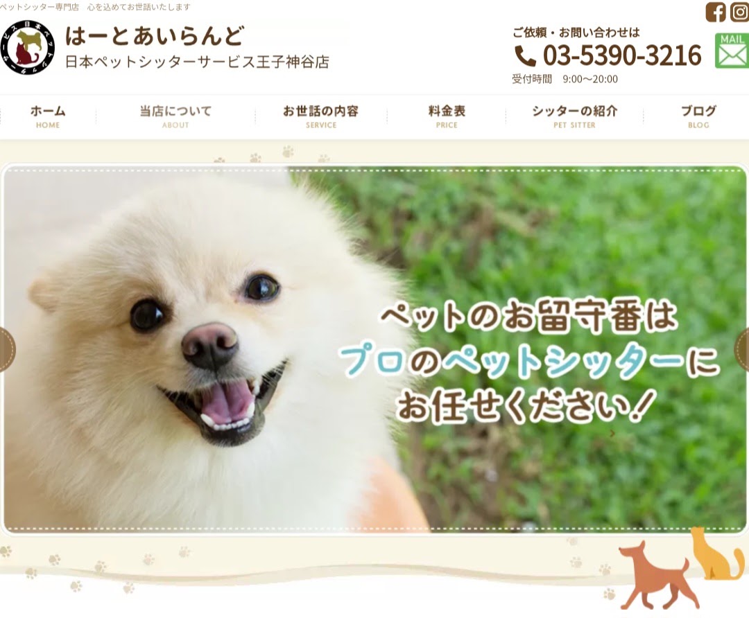 はーとあいらんど 日本ペットシッターサービス 王子神谷店