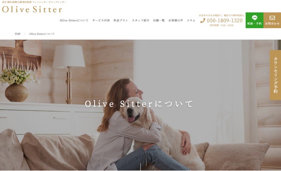 Olive Sitter（オリーブシッター）