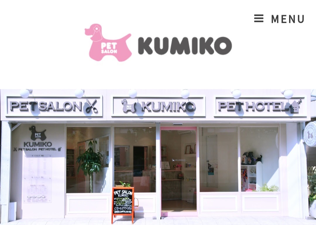 PET SALON KUMIKO（ペットサロンクミコ）