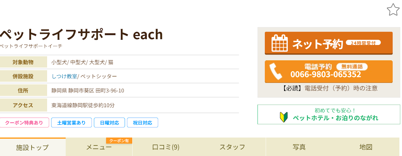 ペットライフサポート each