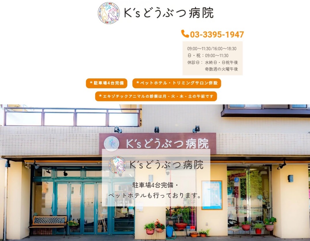 K'sどうぶつ病院