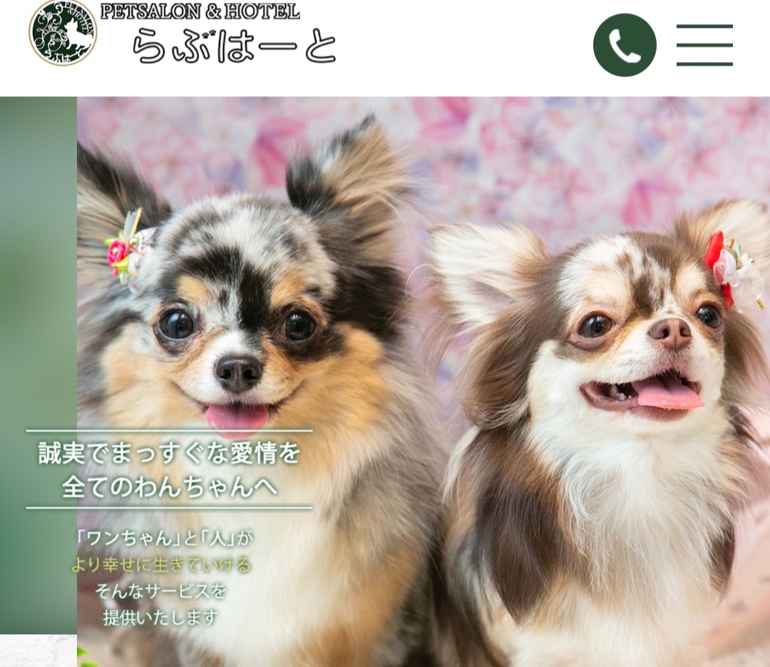 PET SALON & HOTELらぶはーと