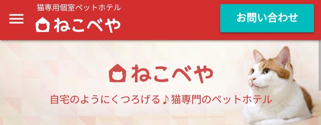 ねこべや羽田空港店