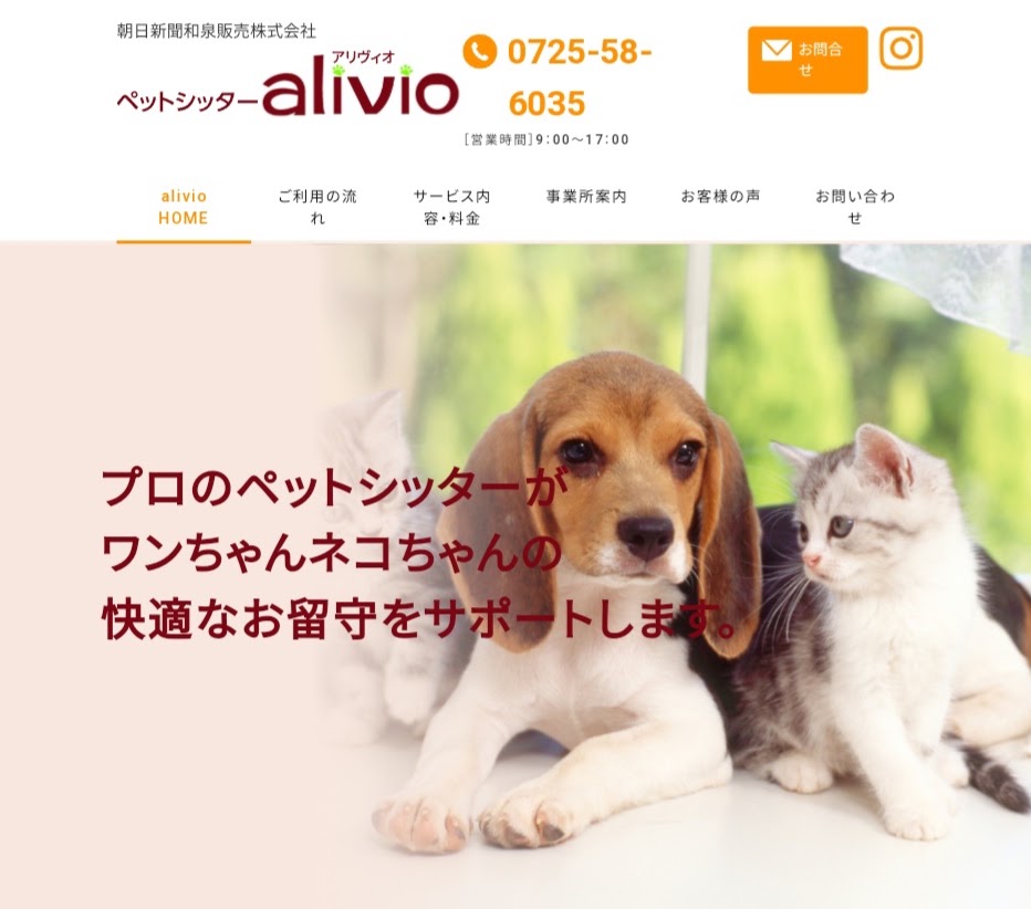 ペットシッターAlivio（アリヴィオ）