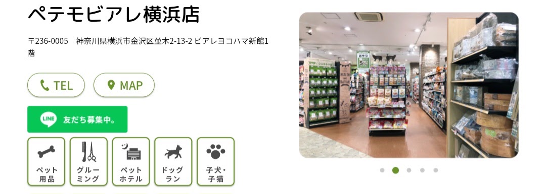 ペテモビアレ横浜店