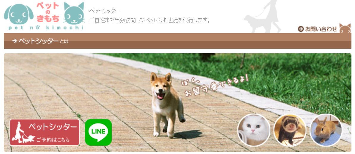 ペットのきもち