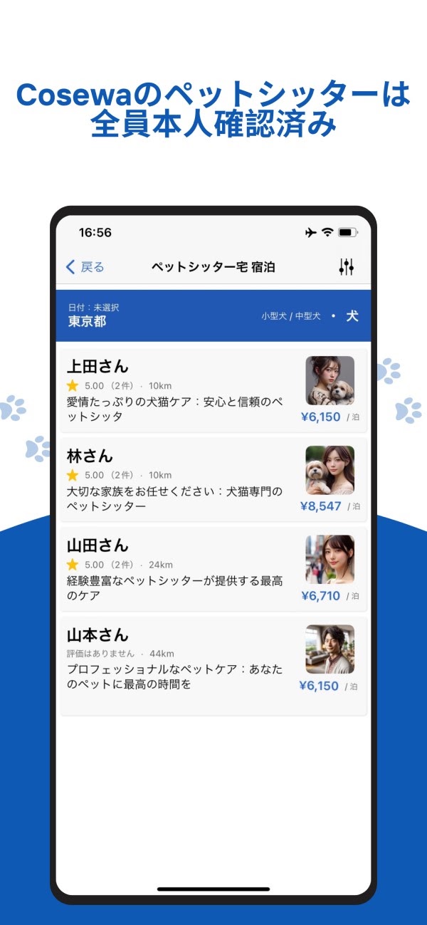 Cosewa iOS アプリ