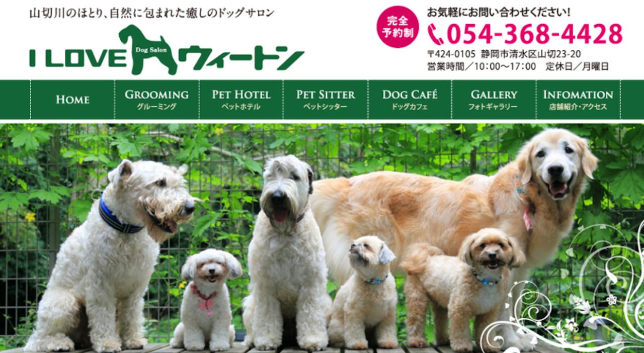 I Love ウィートン