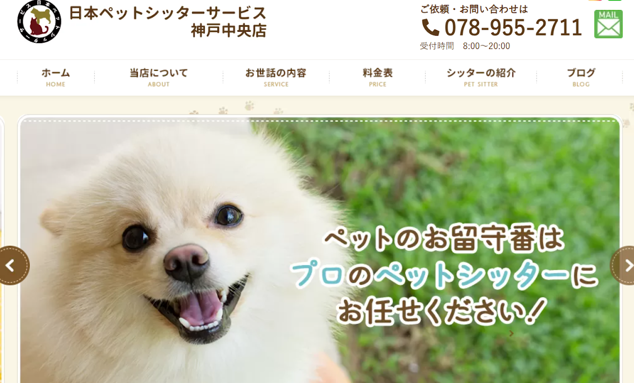 日本ペットシッターサービス 神戸中央店