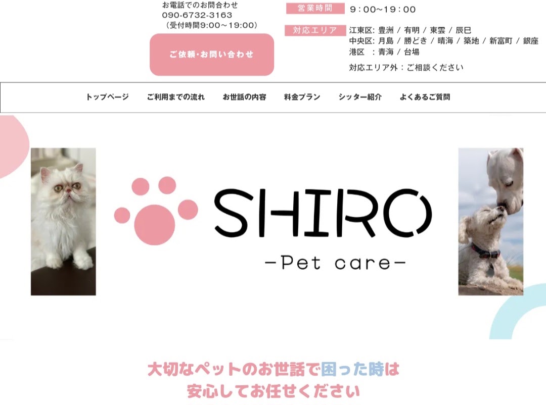 SHIRO-Pet care-