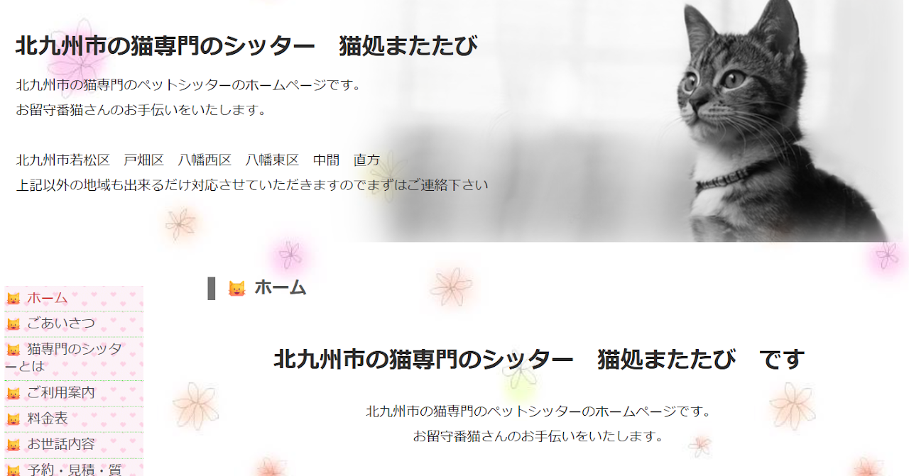 猫処またたび