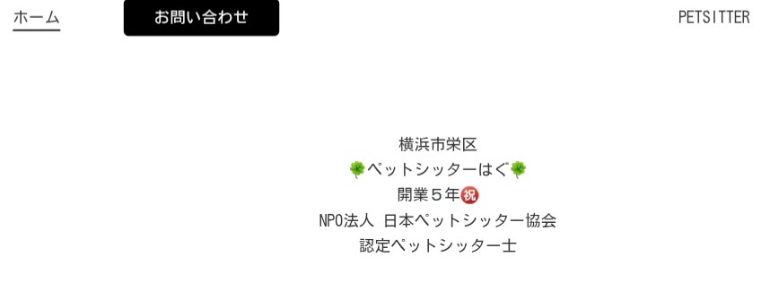 ペットシッターはぐ