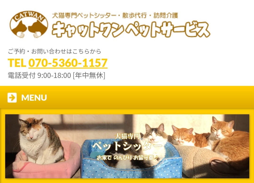 キャットワンペットサービス