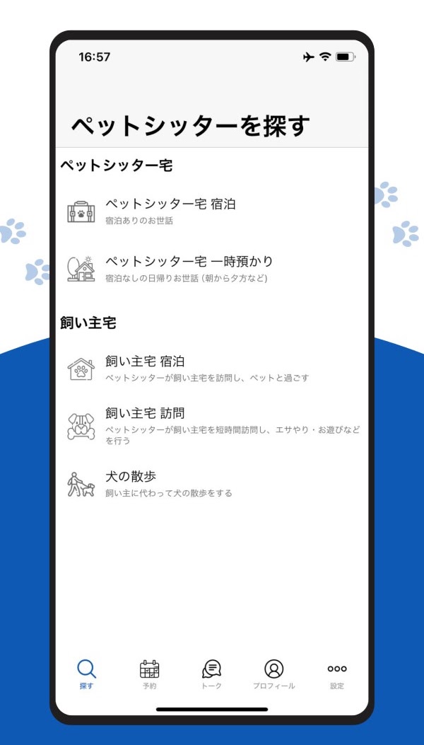 Cosewa アプリ