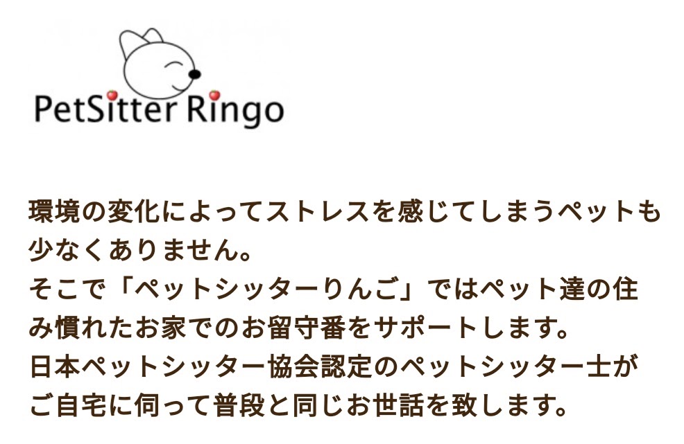 上池台ペットシッターりんご