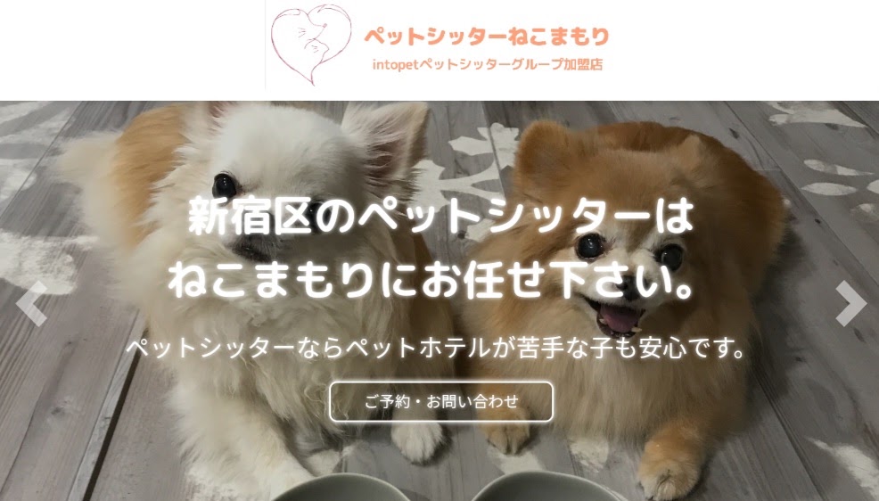 ペットシッターねこまもり