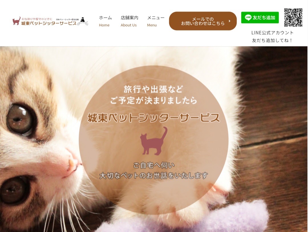 城東ペットシッターサービス