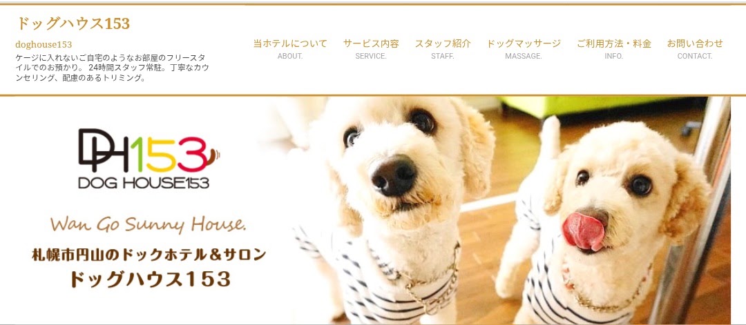 ドッグハウス153