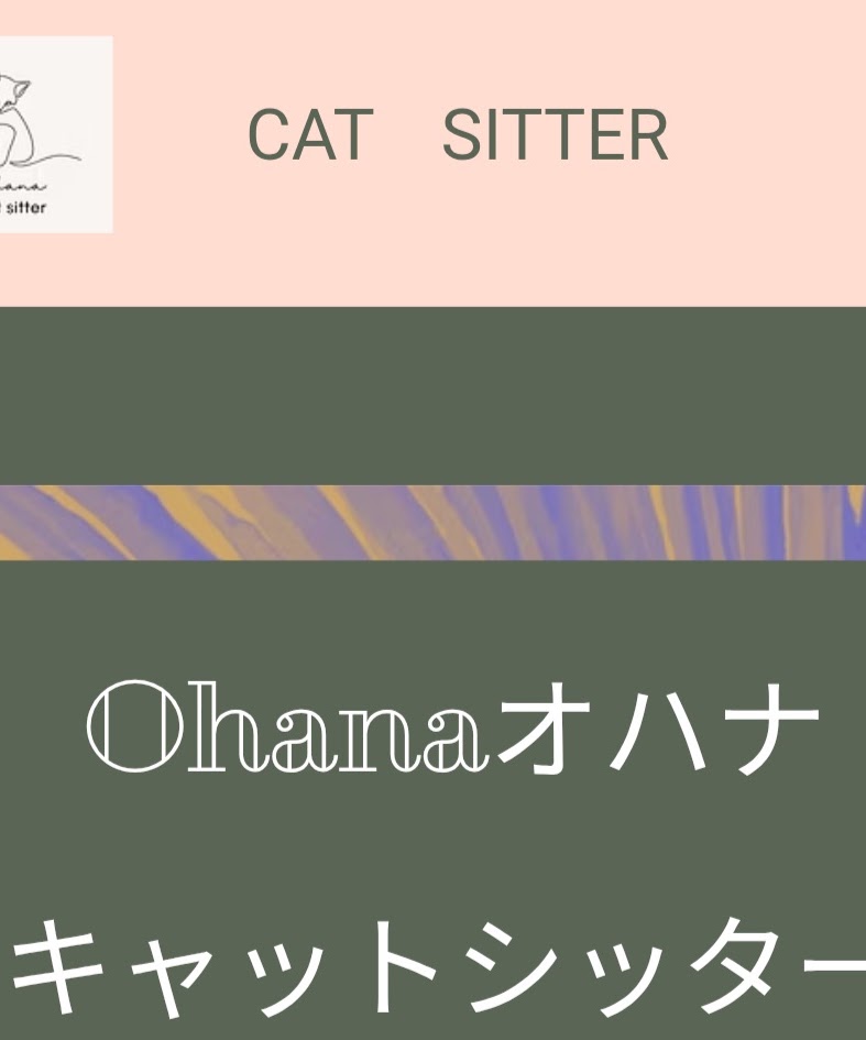 Ohana キャットシッター