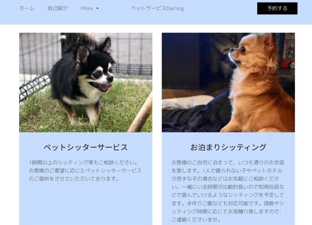 ペットサービスDarling
