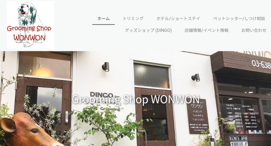 グルーミングショップ　ワンワン