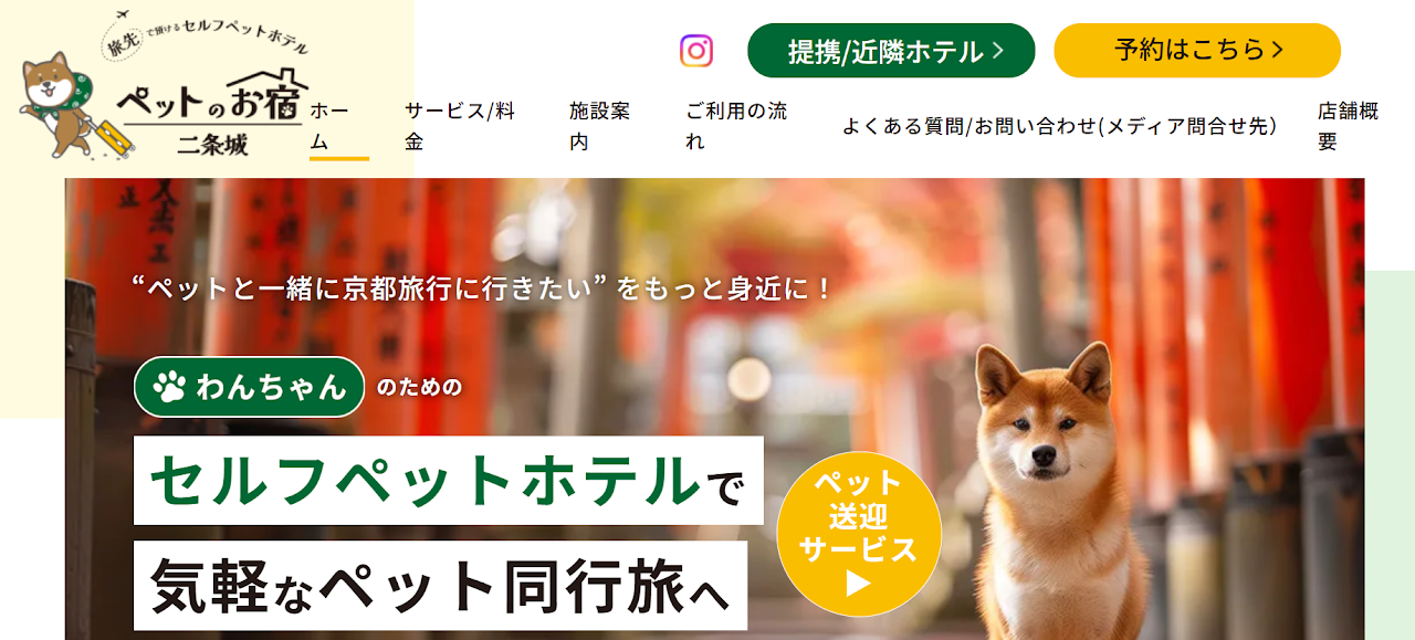 ペットのお宿～二条城～