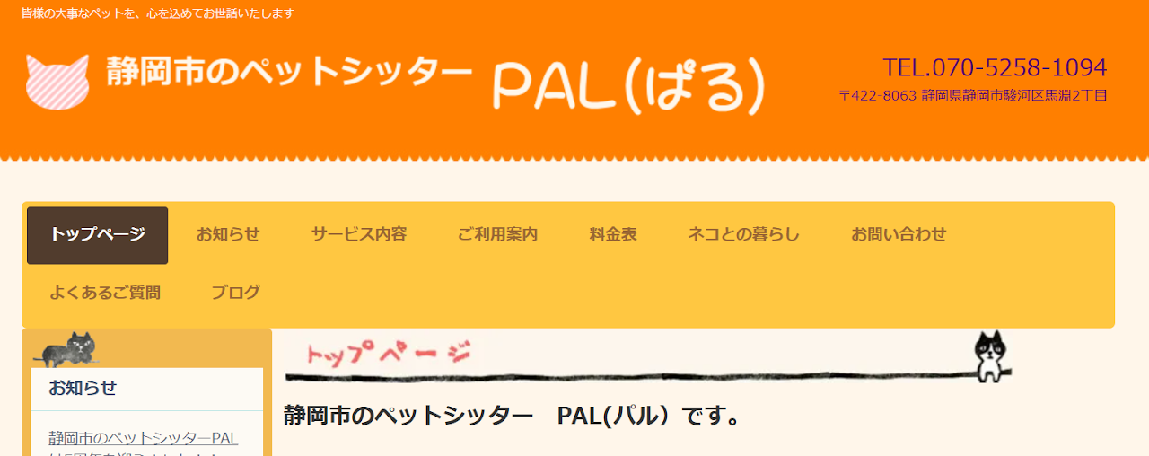 ペットシッターPAL（パル）