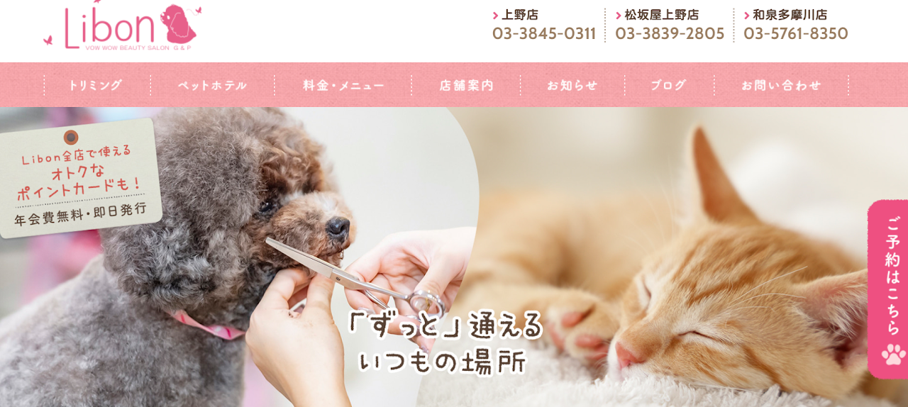 ペットサロンLibon