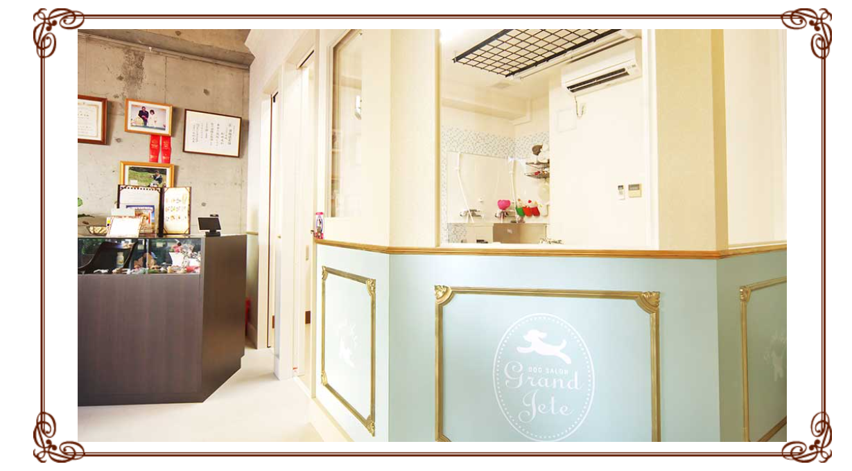 DOG SALON GRAND JETE（グランジュテ）