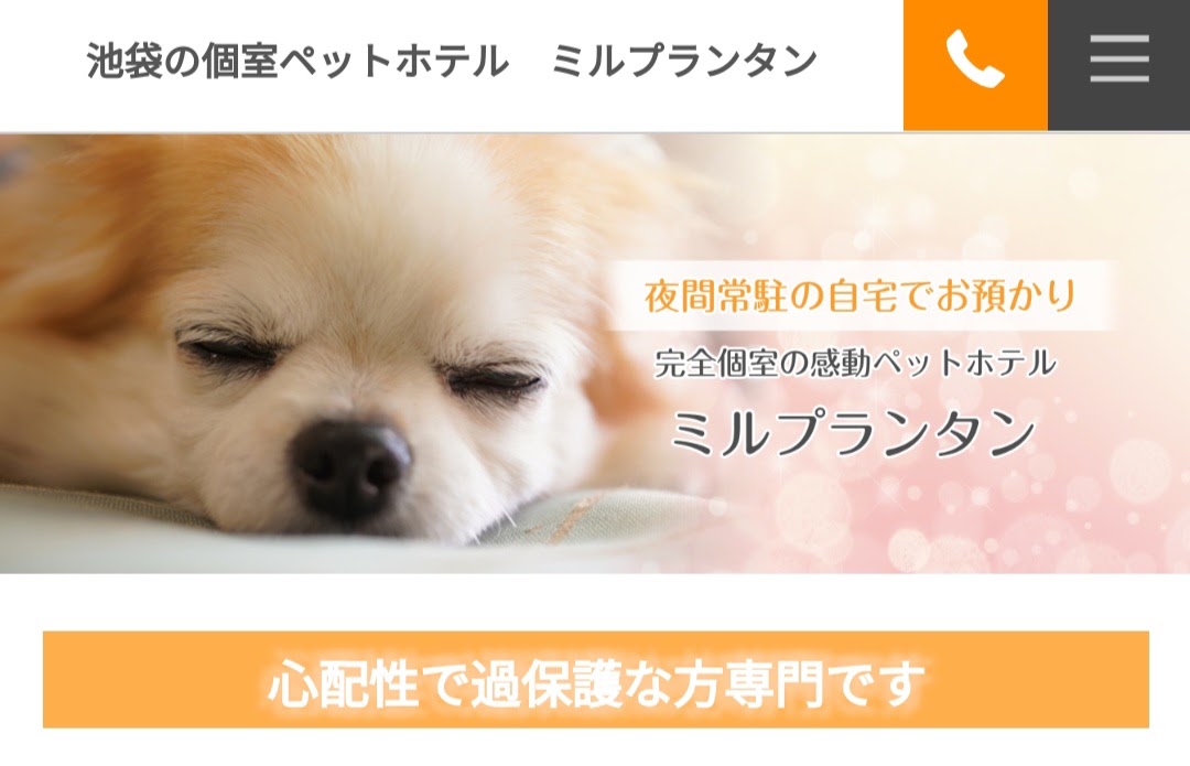 ミルプランタン