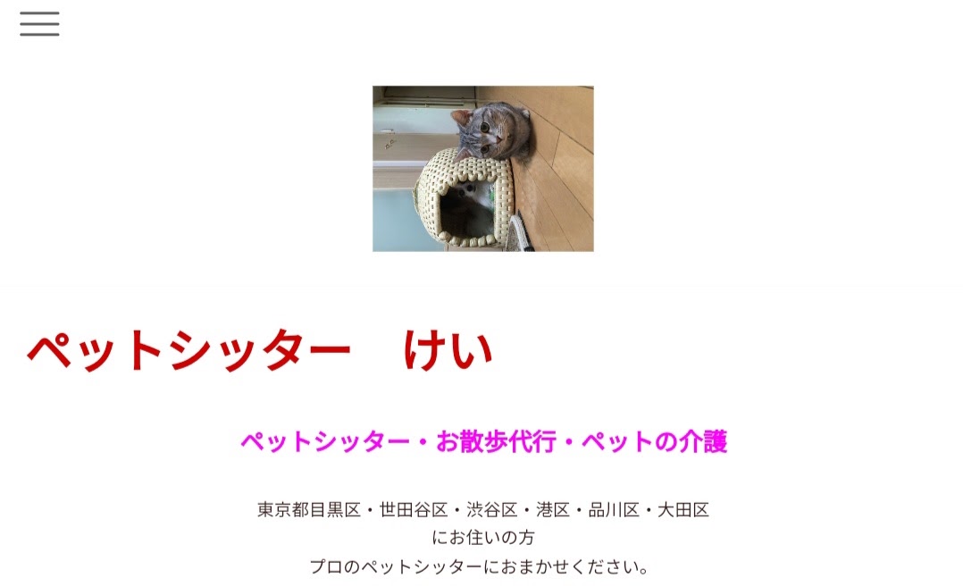 ペットシッターけい